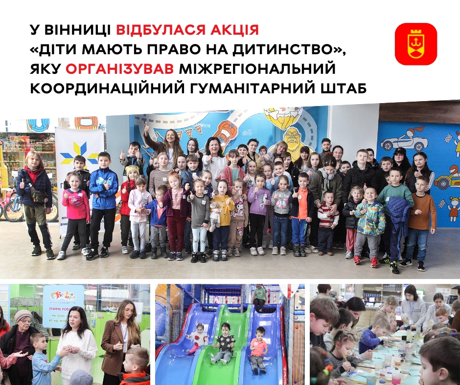 У Вінниці відбулася акція «Діти мають право на дитинство», яку організував Міжрегіональний координаційний гуманітарний штаб